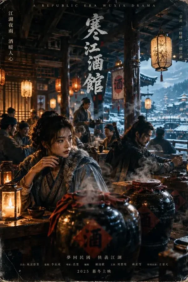 短剧《月光酒馆的老板娘》封面图，古装题材，共60集